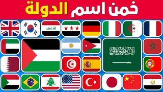 تحدي تخمين أعلام الدول    سهل  متوسط  صعب   دندنها