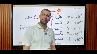 فيزياء تانية ثانوي 2026 محاضرات التأسيس مجتمعة مهم جدا  فيزياء تانية ثانوي 2026 محاضرات التأسيس مجتمعة مهم جدا
