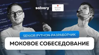 Senior Python- Solvery Moscow Python