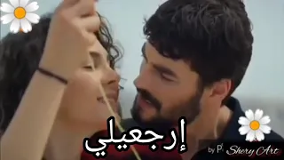  إرجعيلي   هاني شاكر    ميران ريان  زهرة الثالوث                                               دندنها