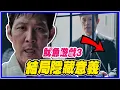 Download Lagu 你看懂了嗎？15個你不知道魷魚遊戲「結局暗示」