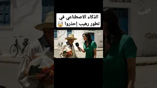 الذكاء الاصطناعي في تطور رهيب Veo3 