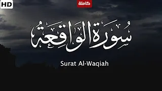 ترتيل مليئ بالخشوع والراحه لسورة الواقعة كامله بصوت احمد عبدالهادي ارح قلبك Surat Al Waqiah 