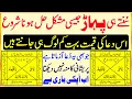 Lagu Problems Like Rock Will Also Be Solved | Precious Dua To Solve Problems | Har Mushkil Ka Hal