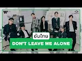 Download Lagu [Sub Thai] Don't Leave Me Alone - GOT7