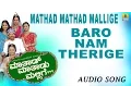 Lagu Baaro Nam Therige | Mathad Mathadu Mallige Kannada Movie | Vishnuvardhan, Sudeep, Suhasini