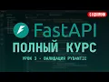 Pydantic in FastAPI - FOR BEGINNERS LESSON 3