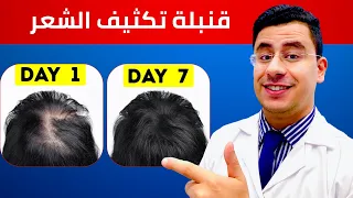 اقوي وصفة في العالم لتكثيف الشعر 