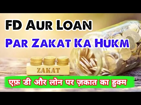 bank FD aur loan par zakat | bank me fixed deposit par zakat hogi ya nahi | loan ke paiso par zakat