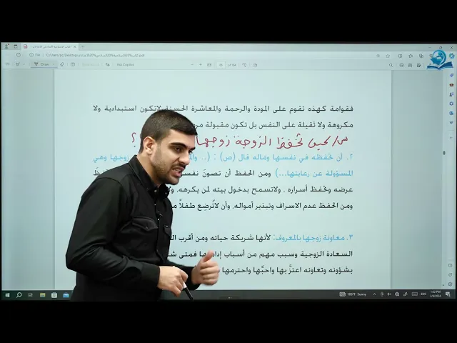 ⁣حقوق الزوجين - مادة التربية الإسلامية للصف السادس الاعدادي