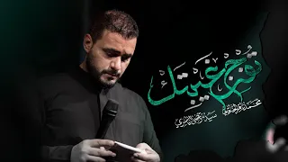 تفرج غيبتك   الملا محمد باقر الخاقاني   عزاء هيئة أمير المؤمنين   العراق   النجف الأشرف دندنها