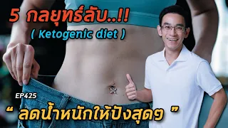 อาการคีโตฟรู คืออะไร   และเกิดจากสาเหตุใด