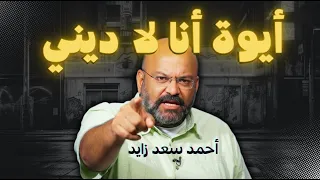 الرد على رد أحمد سعد زايد على قرار إزالة قرار إزالة 158  الرد على رد أحمد سعد زايد على قرار إزالة قرار إزالة 158