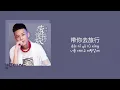 校长 교장 - 带你去旅行 너를 데리고 여행갈래 | 난 너와 함께 여행 다닐거야 ✈️ [중국노래/가사/병음/발음/번역]
