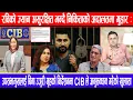 Download Lagu रविको ज्यान असुरक्षित भन्दै निकिताको गुहार: उपसभामुखलाई बिना उजुरी गृहकाे निर्देशनमा CIBको अनुसन्धान