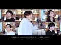 Same Blue『TVアニメ アオのハコ』主題歌 ( Acappella cover )