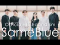 Download Lagu Same Blue『TVアニメ アオのハコ』主題歌 ( Acappella cover )