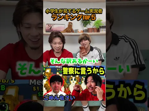 小学生が好きなゲーム実況者ランキング！