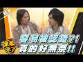 Download Lagu 【#康熙隨選精華 1452】容易被認錯?! 動力火車真的好無奈!!