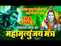 Download Lagu Mahamrityunjay Mantra 108 Times - आज शक्तिशाली महा मृत्युंजयमंत्र सुनने से आपकी आयु लंबी होगी