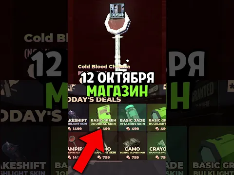 МАГАЗИН В DOORS 12 ОКТЯБРЯ 😱 #roblox #doors
