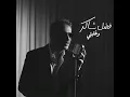وغلبني