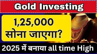 सोना जाएगा 125000 रुपये: Gold price Analysis for Gold jewellery and investing for 2025