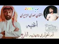انه اهوازي _ يشهد بيه التاريخ الفنان مهدي الزايري |جديد 2025
