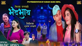 bhedbhav subas bhandhari lalumaya kuwar new lok dohari song 2023 2080 