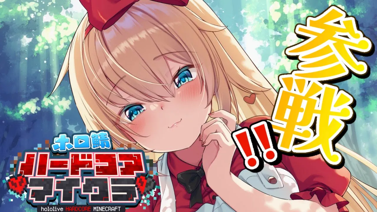 【 #ホロ鯖ハードコアマイクラ 】初参戦！ハードコア生き残る！！【ホロライブ/赤井はあと】