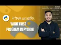 2 Write First Program in Python Hello World