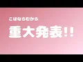 【定期配信】おしらせです！！