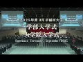 Waseda University Entrance Ceremony September 2025 2025 9