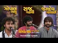 Lagu Gopal Sadhu \u0026 Raj Gadhvi \u0026 Jaydev Gosai | શિવરાત્રી મીનીકુંભ | Shivotsav 2026 |  ભવનાથ તળેટી, જૂનાગઢ