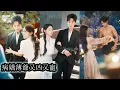Download Lagu 【完結】結婚三年，沈知意守著形同虛設的婚姻被薄禦冷落得如同空氣，外界笑她不過是個沖喜的擺設，她終於死心點頭離婚，他卻瘋了一樣反悔死活不肯放人，昔日高冷矜貴的男人竟開始低頭追妻，要把她寵回心尖！#甜宠
