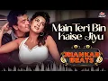 Download Lagu Main Tere Bin Kaise Jiyu Full Song - 90's Jhankar Beats 🎶 90's Romantic Hindi Song ❤️ Jhankar Hits