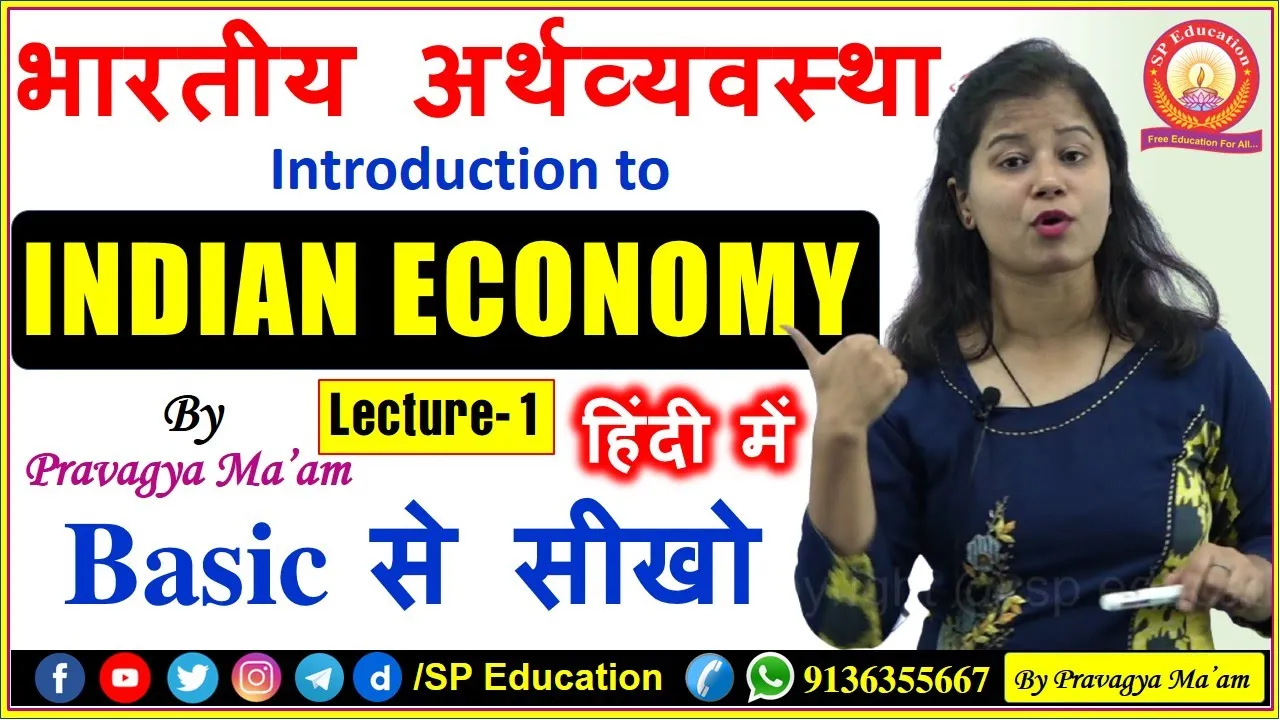 Lecture-1: भारतीय अर्थव्यवस्था का परिचय | Introduction to INDIAN ECONOMY in Hindi | Basic से सीखो
