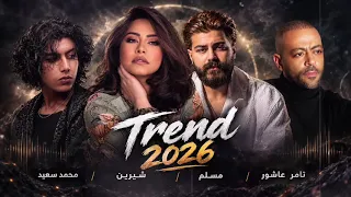 تامر عاشور   شيرين   مسلم   محمد سعيد   أقوي ريمكس      دندنها