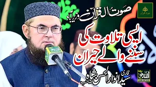 qari syed anwar ul hassan shah bukhari mehfil e hussan e qirat sout ul quran wazirabad 