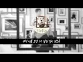 [lyrics video] 진짜가 나타났다..!!  (Huh Gak)허각 - (How did we)우린 어쩌다 헤어진걸까