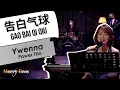 Download Lagu Gao Bai Qi Qiu (Jay Chou cover) 3.5 piece Full Band (Ywenna Trio) Singapore Wedding Singers
