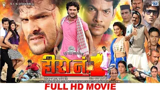 Superhit Bhojpuri Full Movie 2026 Hero No 1 खेसारी लाल यादव & अक्षरा सिंह के फिर से  Viral Hit Movie