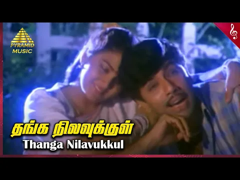 Download MP3 Rickshaw Mama Movie Songs | Thanga Nilavukkul Video Song | Sathyaraj | Khusbhu | Ilaiyaraaja