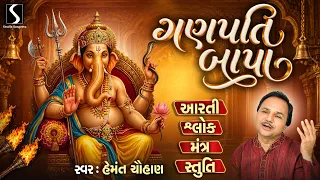 GANPATI BAPA - Aarti - Shlok - Mantra - Stuti - HEMANT CHAUHAN [Video Songs]