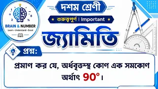 Class 10 Geometry WBBSE Maths