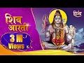 Download Lagu Shiva Aarti | Om Jai Shiv Omkara | Powerful Shiva Song | Channel Divya
