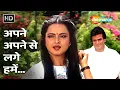 Download Lagu Apne Apne Se Lage Hame - Lata Mangeshkar's TIMELESS Classic from Apne Apne(1987) | Jeetendra \u0026 Rekha