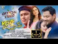 Lagu Dusoku || Zubeen Garg || Deeplina Deka| Subrat Deori ||Sravanti Sharma|Rekibul || MJ Production 2024