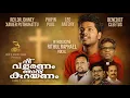 Lagu Rithul Raphael | Swargam Thurakkunnu | Phipin Paul|Rev.Dr.Johney|New Malayalam Holy Communion Songs