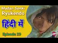 Download Lagu Ryukendo | Episode -29 Hindi Dubbed 2022 | Japnese drama |@Ryukendo Official